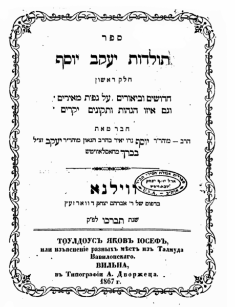 Datei:Toldos Yaakov Yosef.png