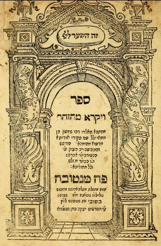Datei:Sefer-ha-Zohar1558.jpg